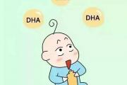 DHA哪类宝宝必须补？怎么补？能不能和其他补剂一起吃？