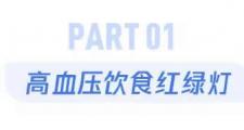 “三高”的人什么不能吃？一个表全说明白了！