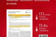 血压偏高？试试用“黏糊糊”打败“黏糊糊”！