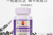 美乐家灵芝胶囊的主要成份和作用