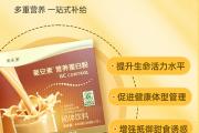美乐家葡安素营养蛋白粉