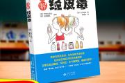 “经皮毒”的危害性