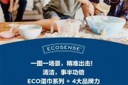 美乐家新净界清洁湿巾系列