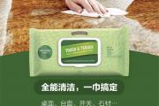 美乐家新净界清洁湿巾系列