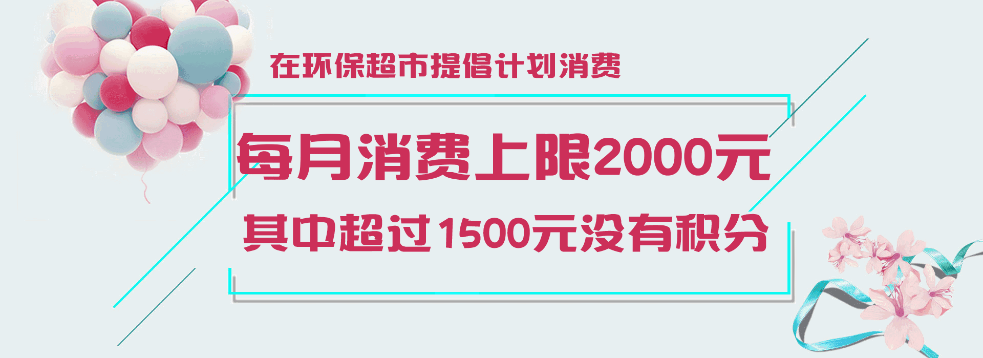 按月计划消费