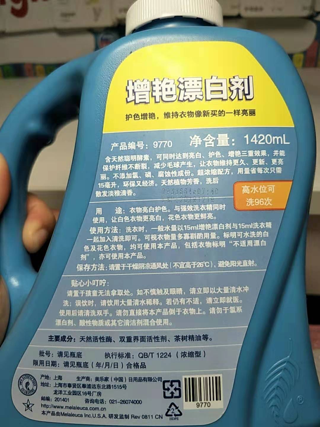 增艳漂白剂