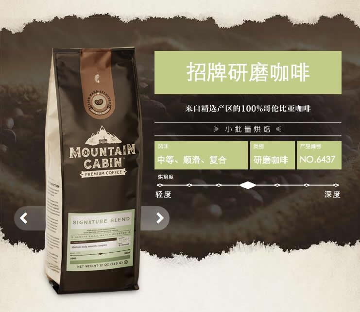 美乐家招牌研磨咖啡