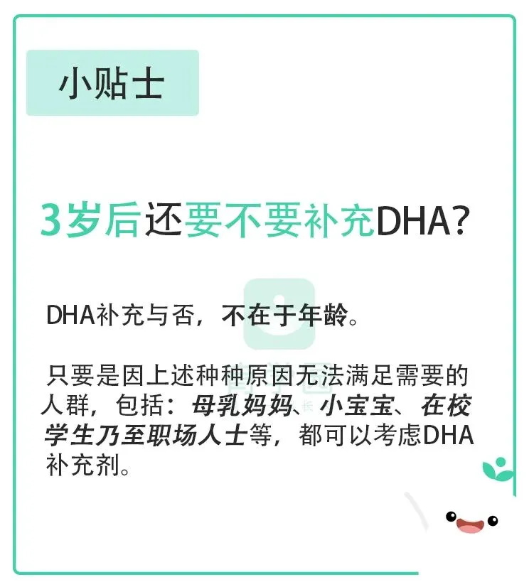 孩子的DHA怎么补
