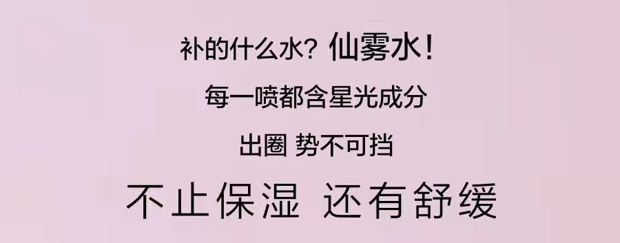 水贝娜蜂蜜玫瑰舒缓喷雾