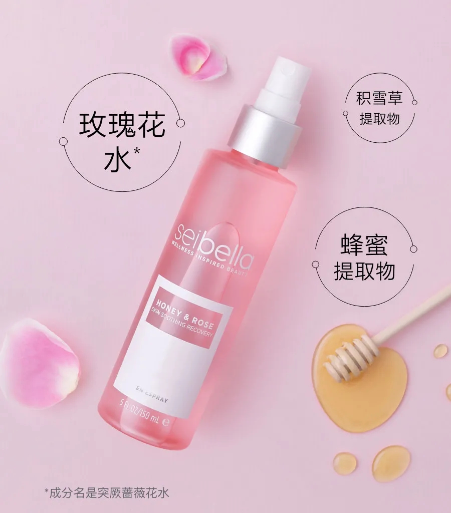 水贝娜蜂蜜玫瑰舒缓喷雾