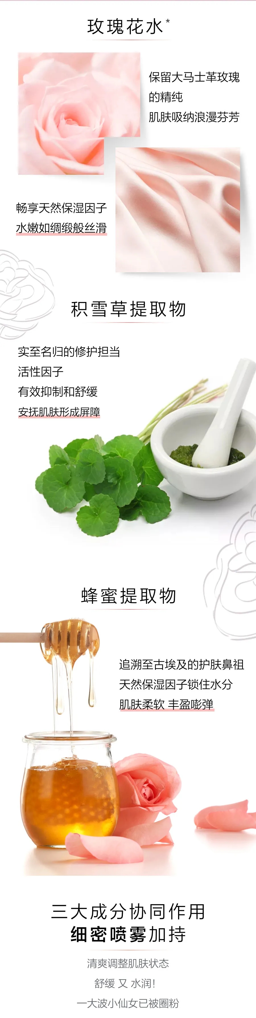 水贝娜蜂蜜玫瑰舒缓喷雾