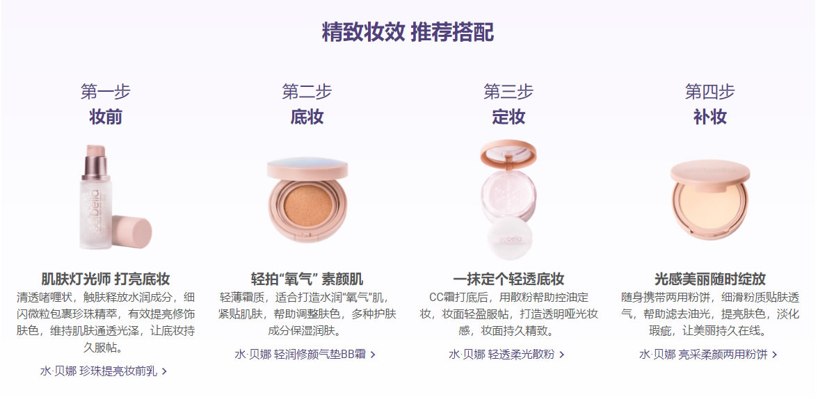 水贝娜 光采美肌CC霜 SPF30 PA++