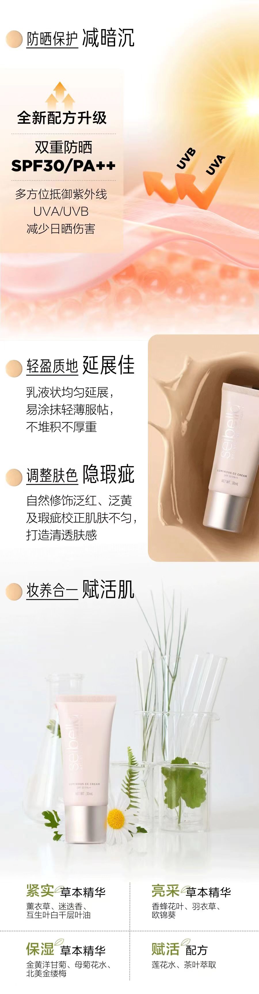水贝娜 光采美肌CC霜 SPF30 PA++