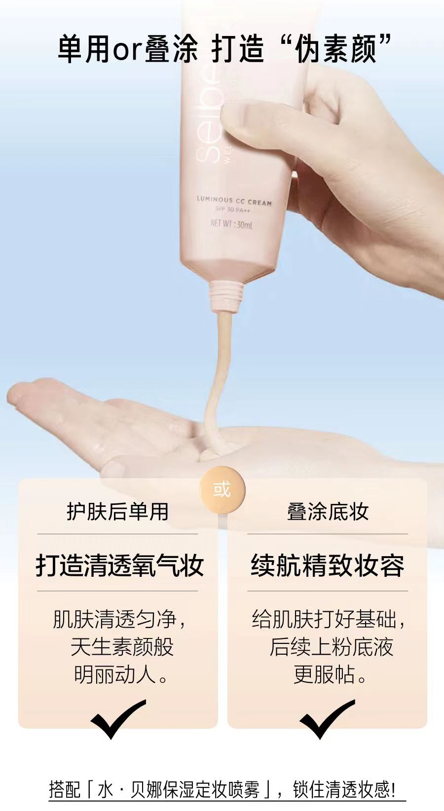 水贝娜 光采美肌CC霜 SPF30 PA++