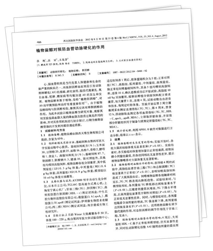 美乐家生命活力营养宝典-大脑亚健康