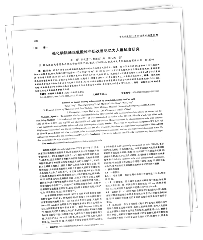 美乐家生命活力营养宝典-大脑亚健康