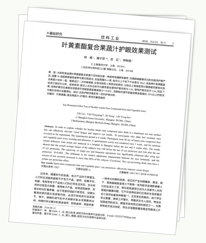 美乐家生命活力营养宝典-科学护眼 守住清晰力