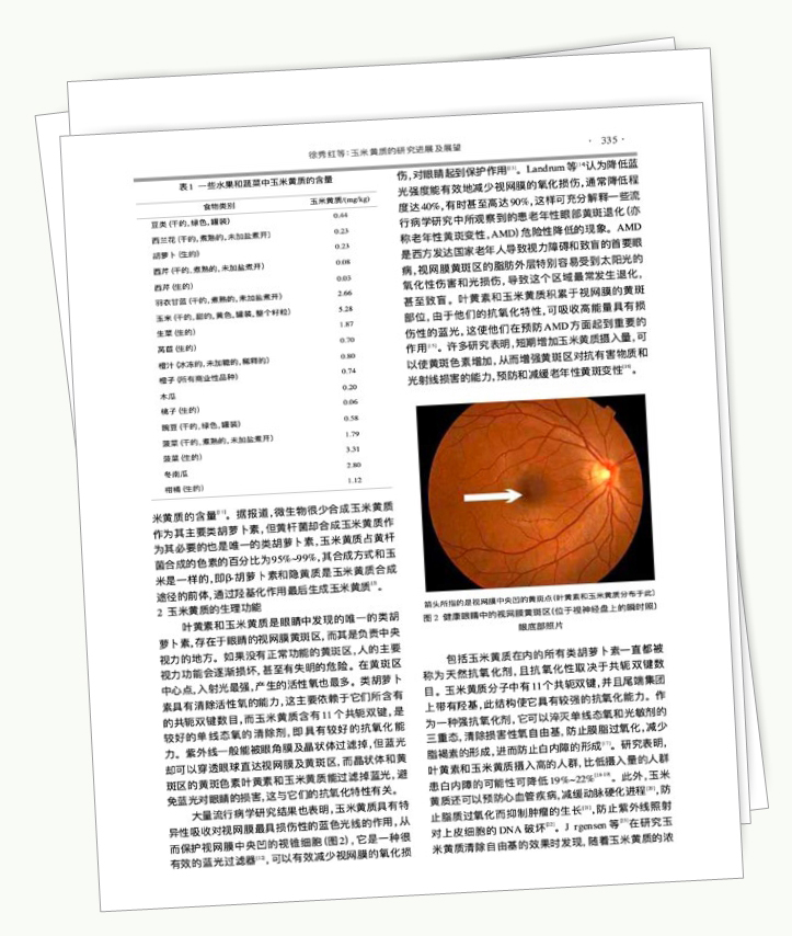美乐家生命活力营养宝典-科学护眼 守住清晰力