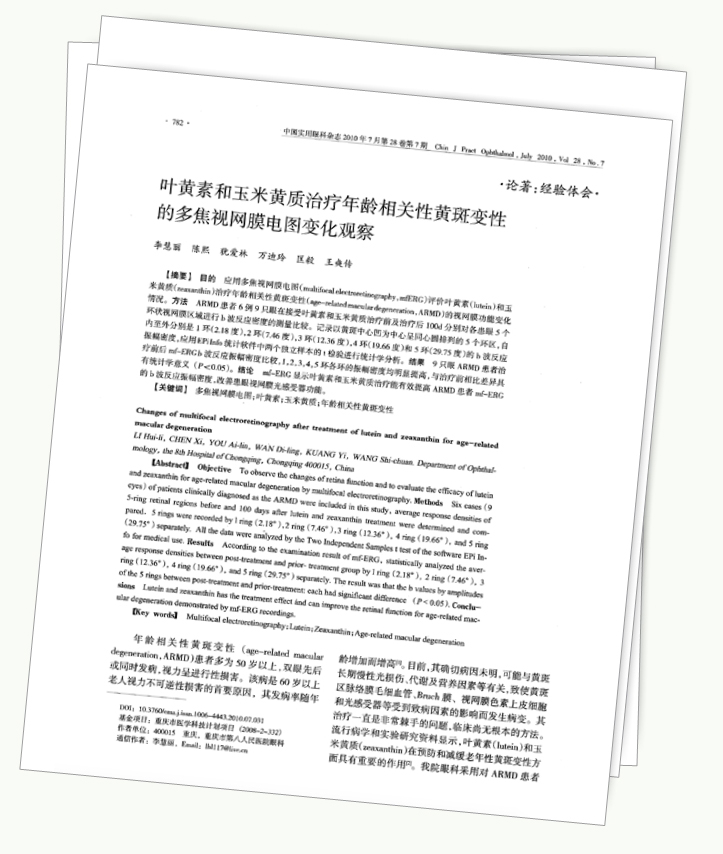 美乐家生命活力营养宝典-科学护眼 守住清晰力