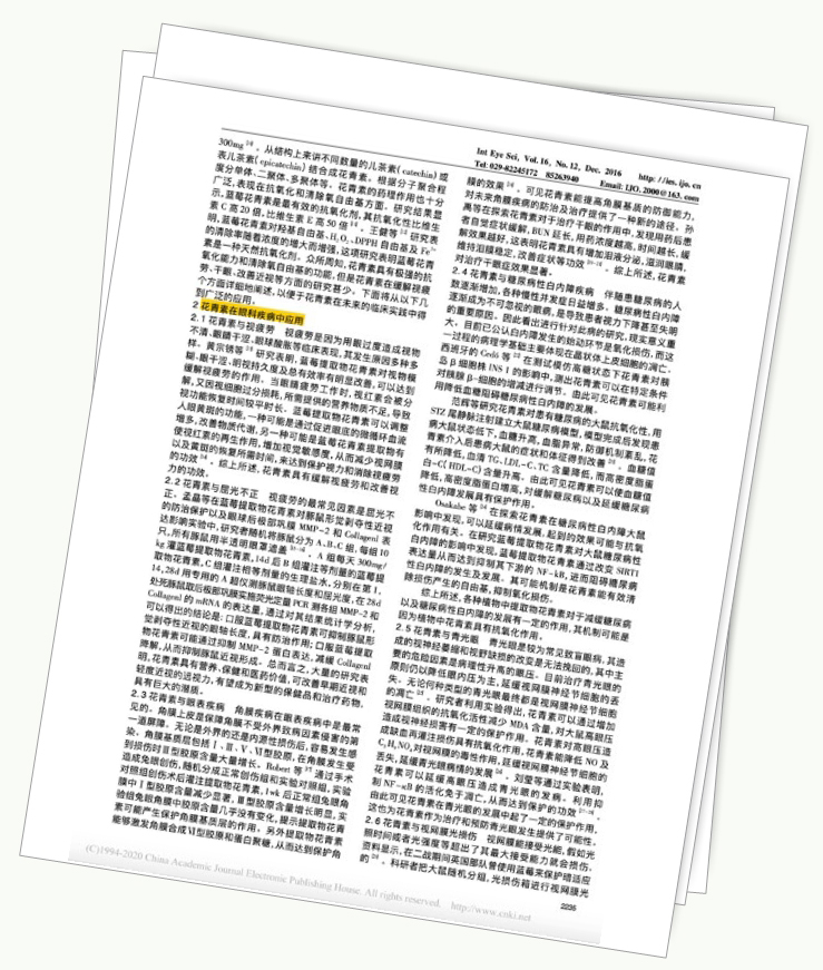 美乐家生命活力营养宝典-科学护眼 守住清晰力