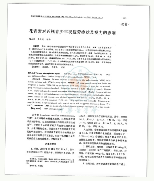 美乐家生命活力营养宝典-科学护眼 守住清晰力