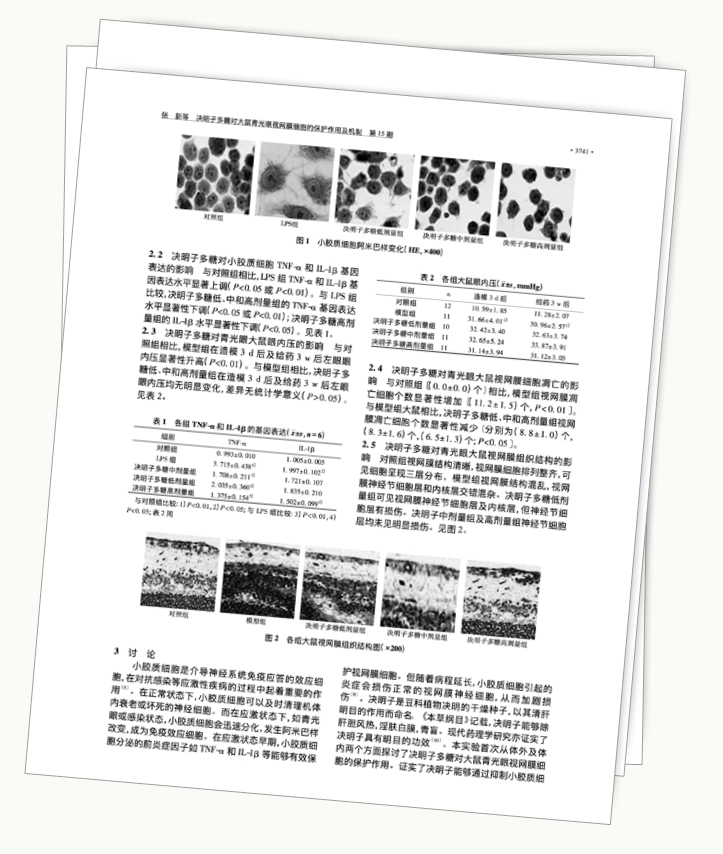 美乐家生命活力营养宝典-科学护眼 守住清晰力