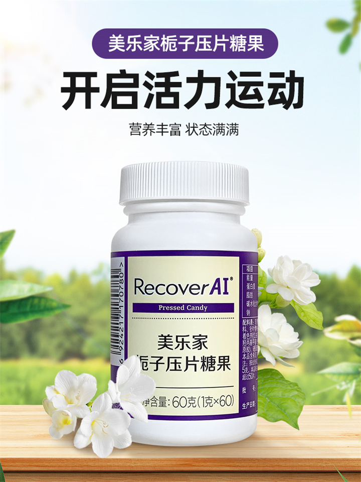 美乐家栀子压片糖果