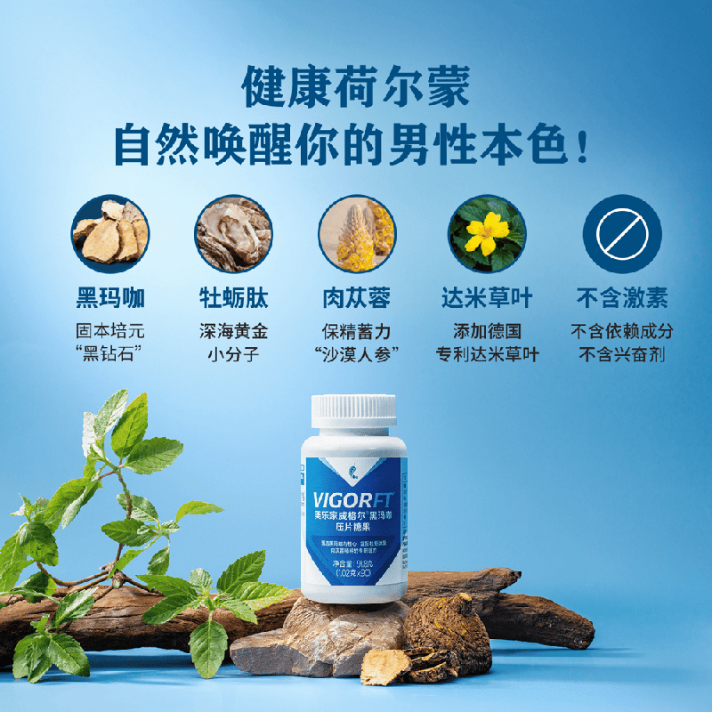 美乐家威格尔黑玛咖压片糖果