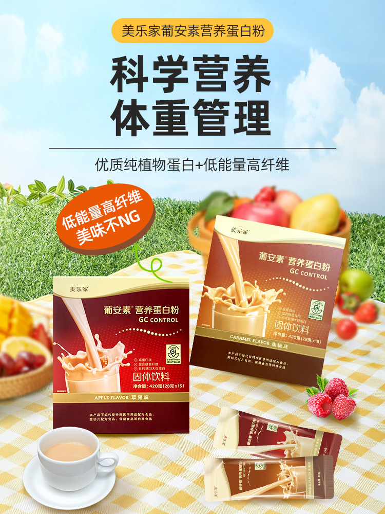 美乐家葡安素营养蛋白粉