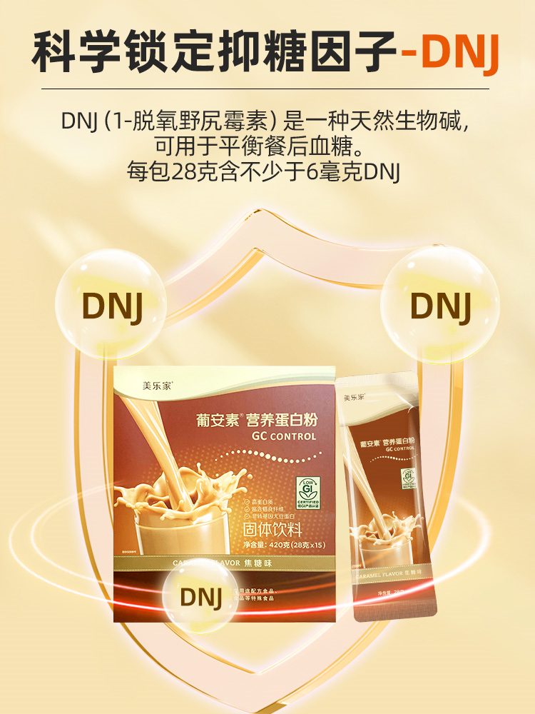 美乐家葡安素营养蛋白粉