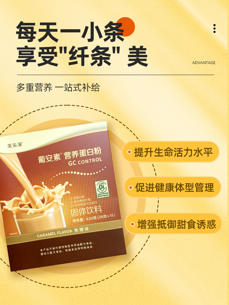 美乐家葡安素营养蛋白粉