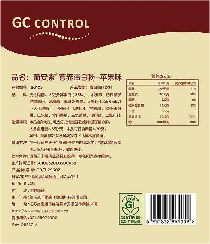 美乐家葡安素营养蛋白粉