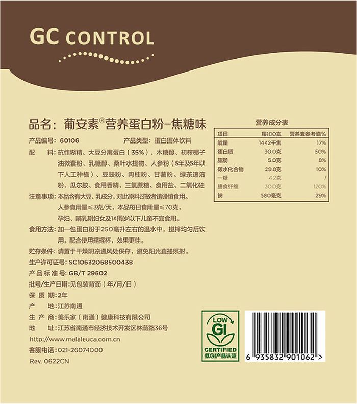 美乐家葡安素营养蛋白粉