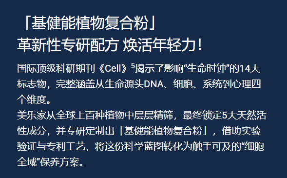 美乐家基健能悦活固体饮料
