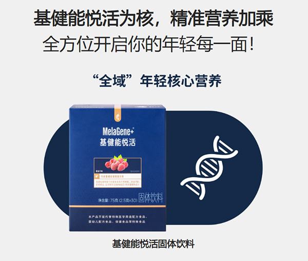 美乐家基健能悦活固体饮料
