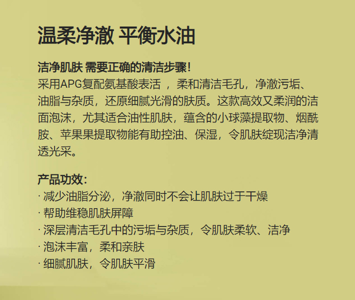 水贝娜清肌净颜洁面泡沫