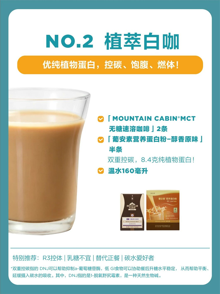 美乐家MCT无糖速溶咖啡+葡安素营养蛋白粉