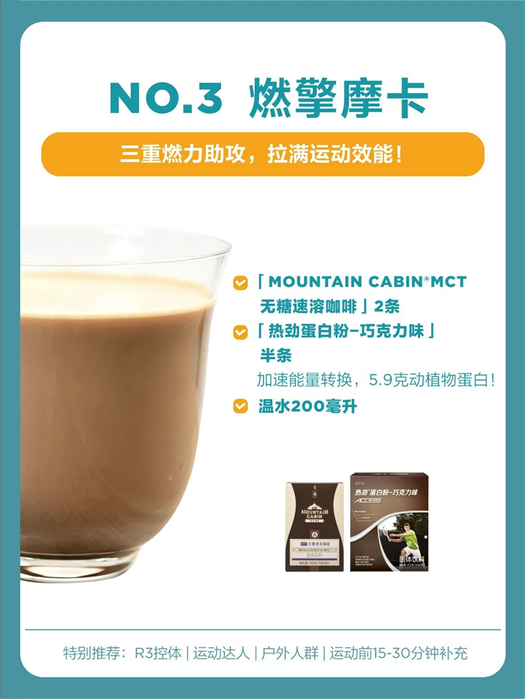 美乐家MCT无糖速溶咖啡+势劲蛋白粉