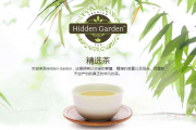 隐秘茶园精选茶—康福茶