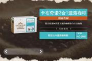 卡布奇诺2合1速溶咖啡