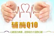 辅酶Q10真有那么神吗？关于辅酶Q10，这4点一定要知道！