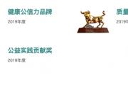 美乐家部分荣誉展示，实力的见证