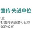 美乐家部分荣誉展示，实力的见证