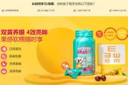 熊宝宝叶黄素酯软糖