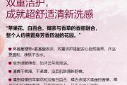 爱菲亚香氛沐浴露 苹果花白百合香型