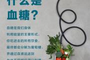 3个控糖小妙招，人人都可以做到！