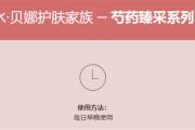 水贝娜臻透焕采洁面乳