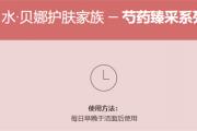水贝娜臻白焕采化妆水