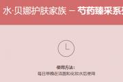 水贝娜臻白焕采精华液
