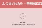水贝娜臻白焕采祛斑精华